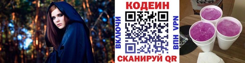 Кодеин Purple Drank Боровск