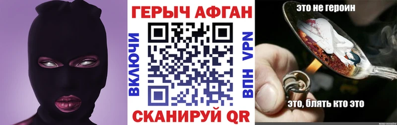 ГЕРОИН Афган Боровск